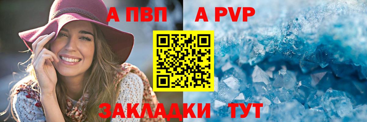 Воткинск  А ПВП VHQ  A PVP СК КРИС  Alfa_PVP Соль  Вход с VPN 