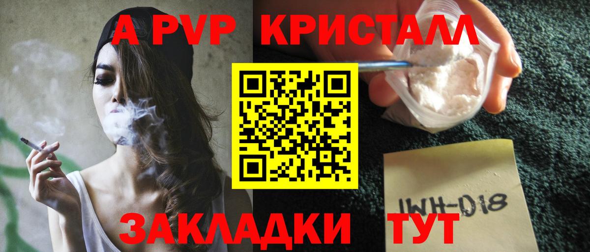 Alpha PVP крисы CK Воткинск