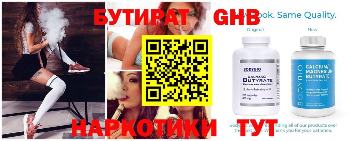 Бутират 1.4BDO Воткинск