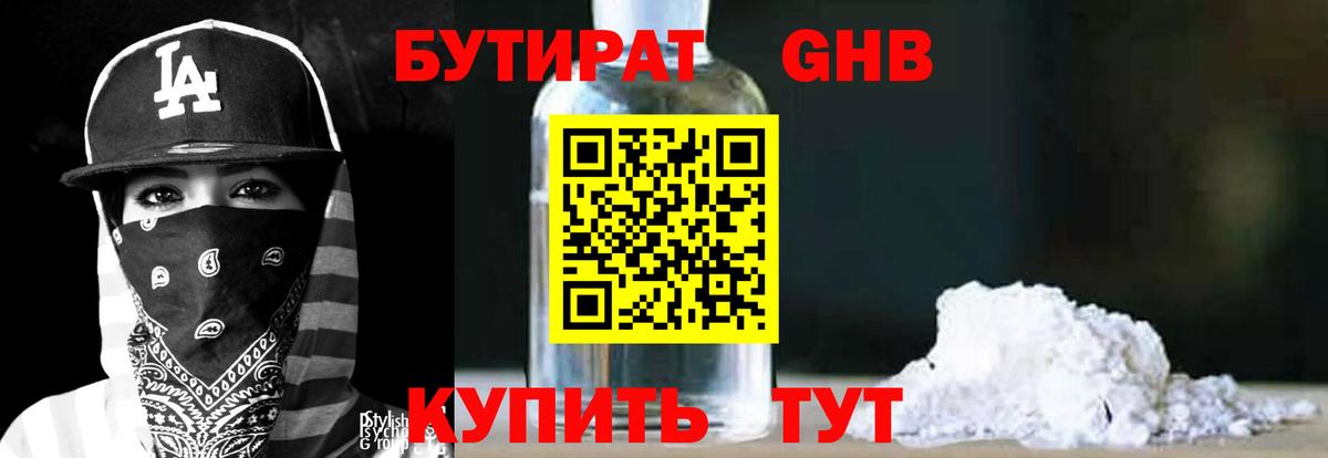 БУТИРАТ 1.4BDO  Вход с VPN  Воткинск 