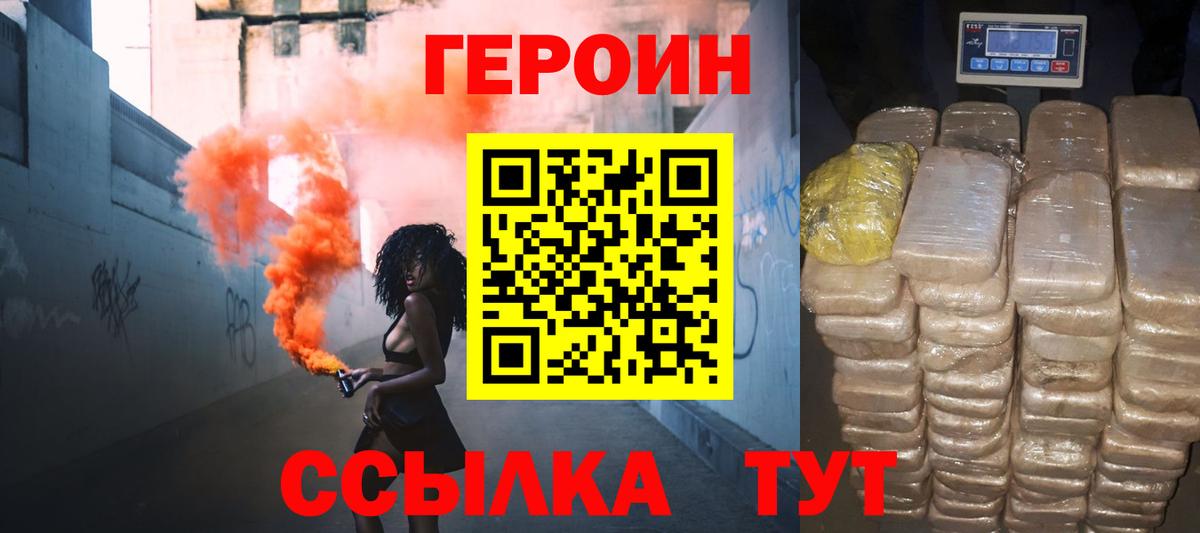 Воткинск  Героин  Вход с VPN  Героин Heroin 