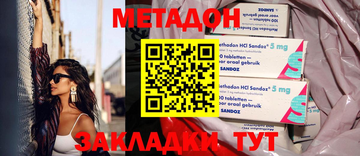 Воткинск  МЕТАДОН кристалл  Вход с VPN  Метадон methadone 
