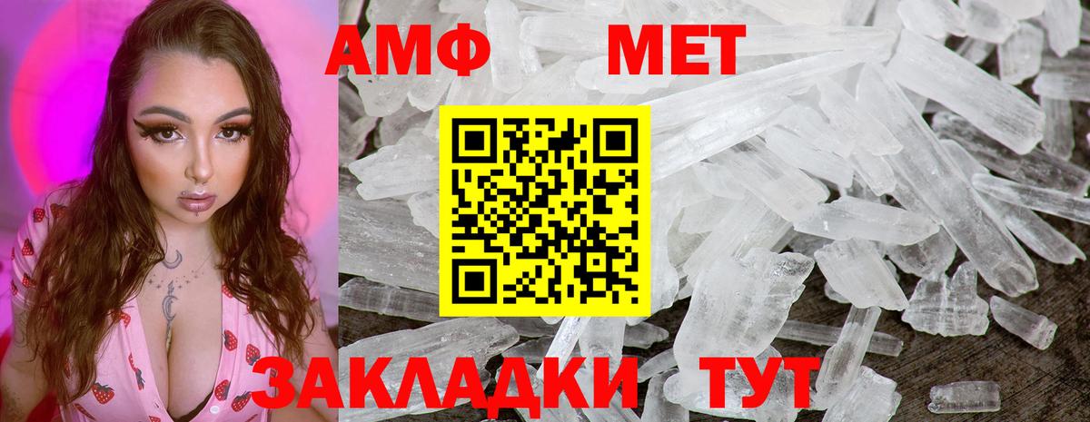МЕТАМФЕТАМИН винт Воткинск