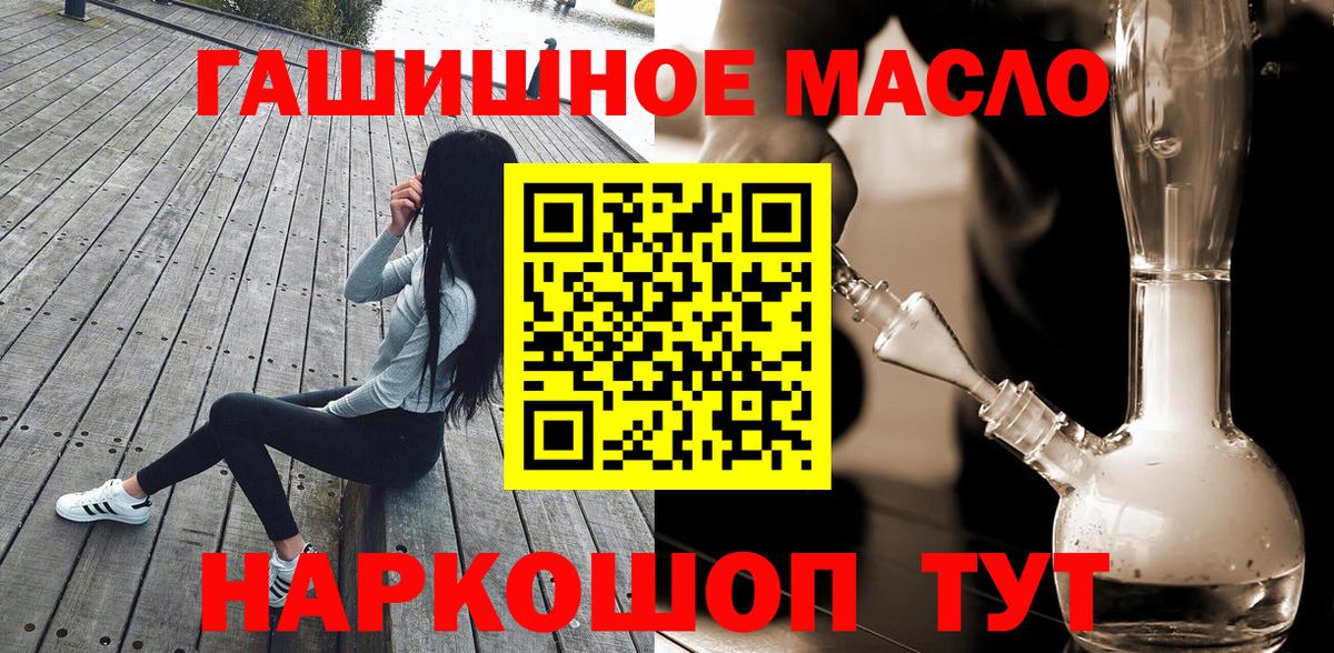 ТГК гашишное масло Воткинск