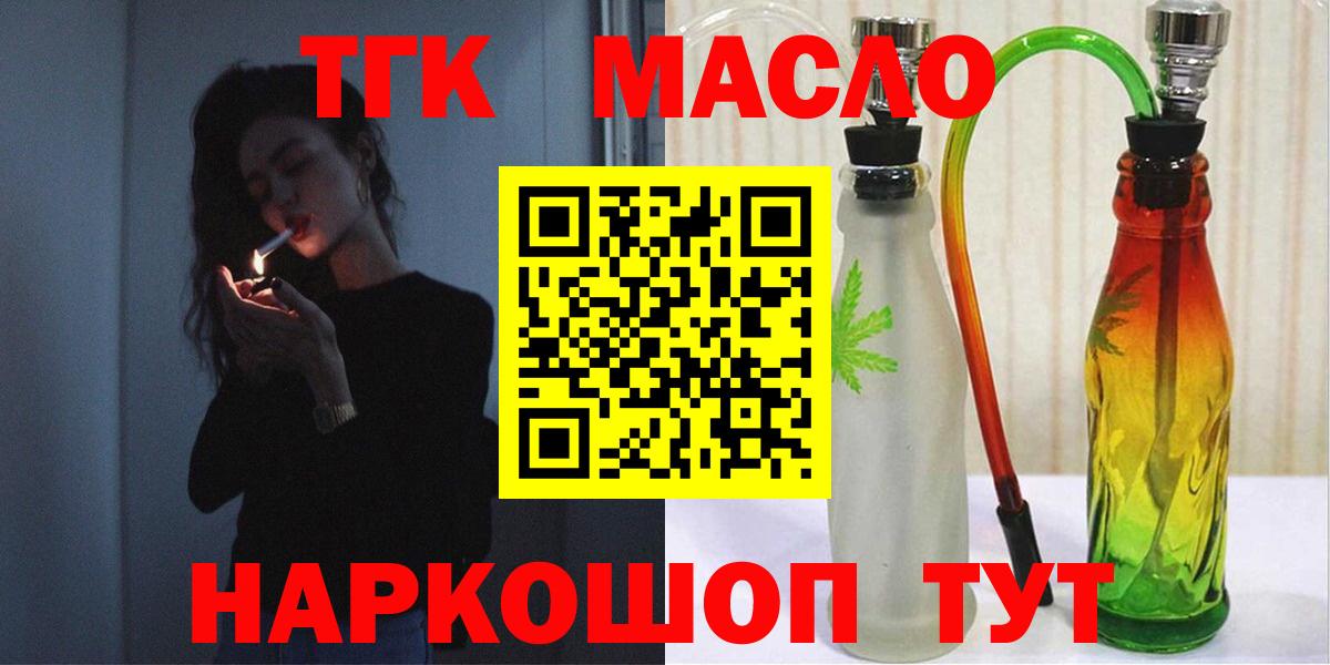 Дистиллят ТГК вейп с тгк  Вход с VPN  магазин  наркотиков  Воткинск 